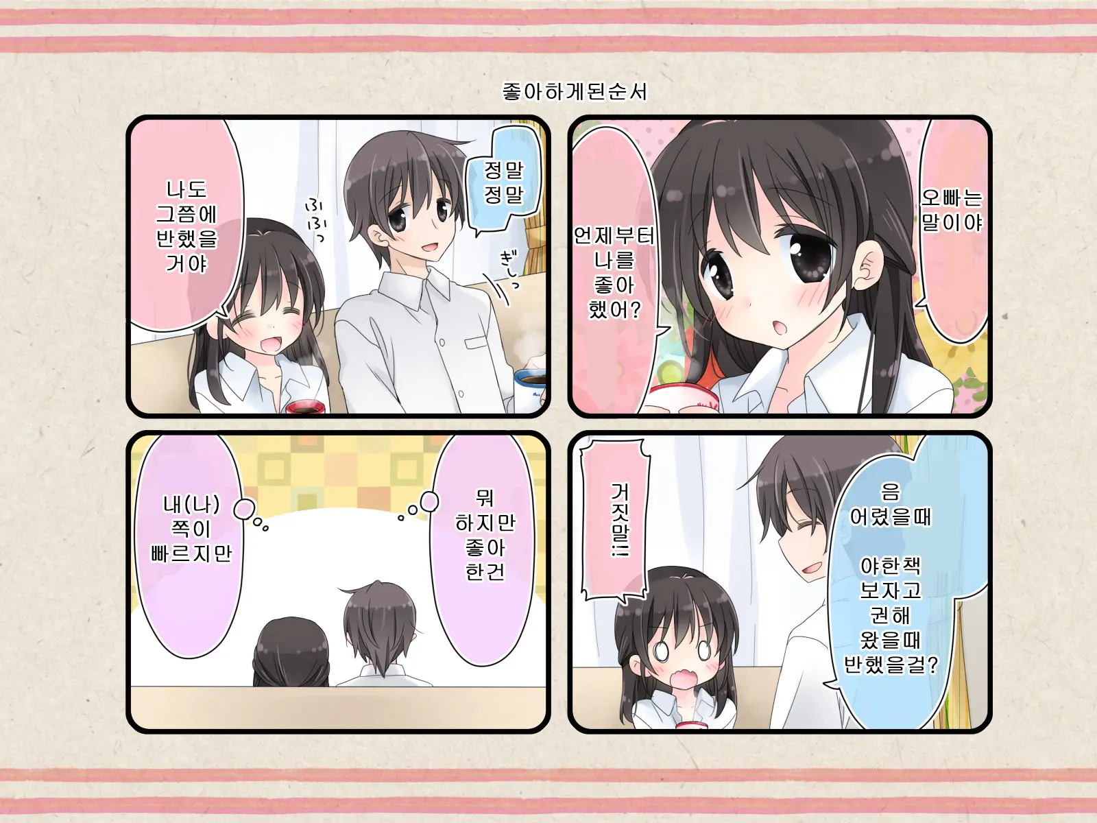 Aru Kyoudai No Dare Ni Mo Ienai Ecchi Na 5-Nenkan.